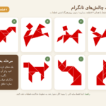 کاتالوگ هفت چالش قابل ساخت با پازل چوبی تانگرام