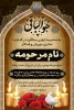 اعلامیه ترحیم